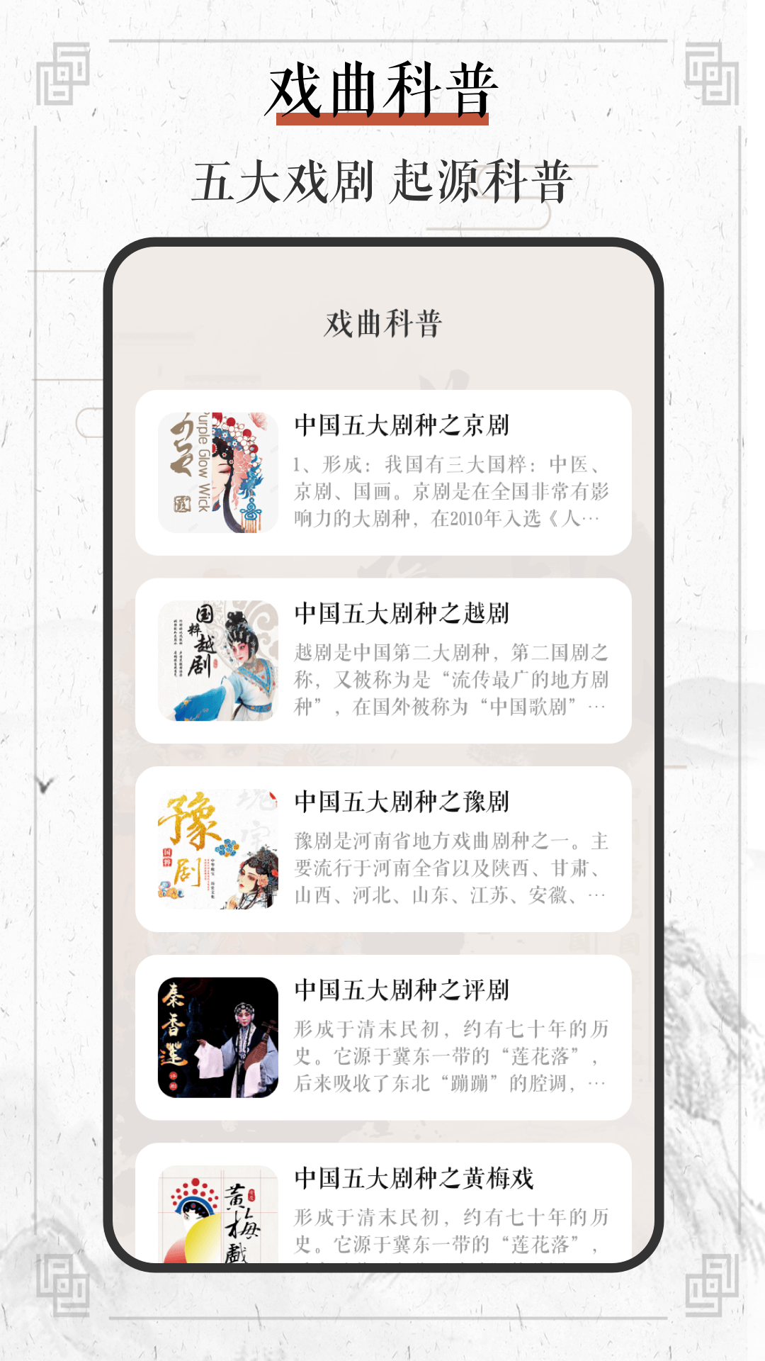 戏曲荟萃opera黄梅戏软件封面