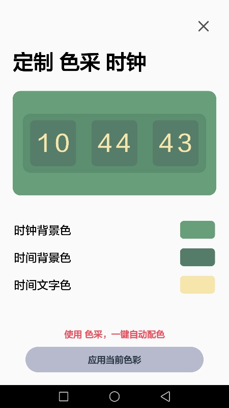 色采时间软件封面