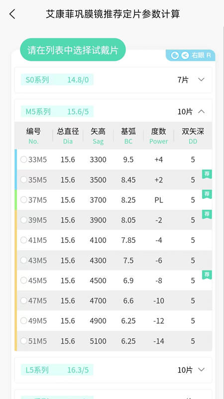 小艾订参软件封面