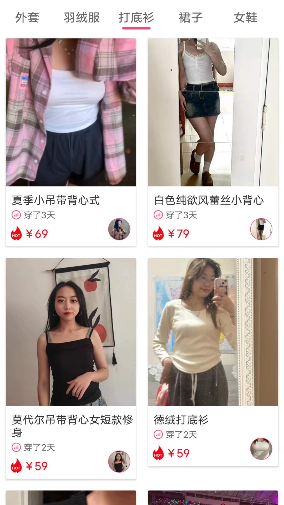 二手女装女袜闲置卖软件封面