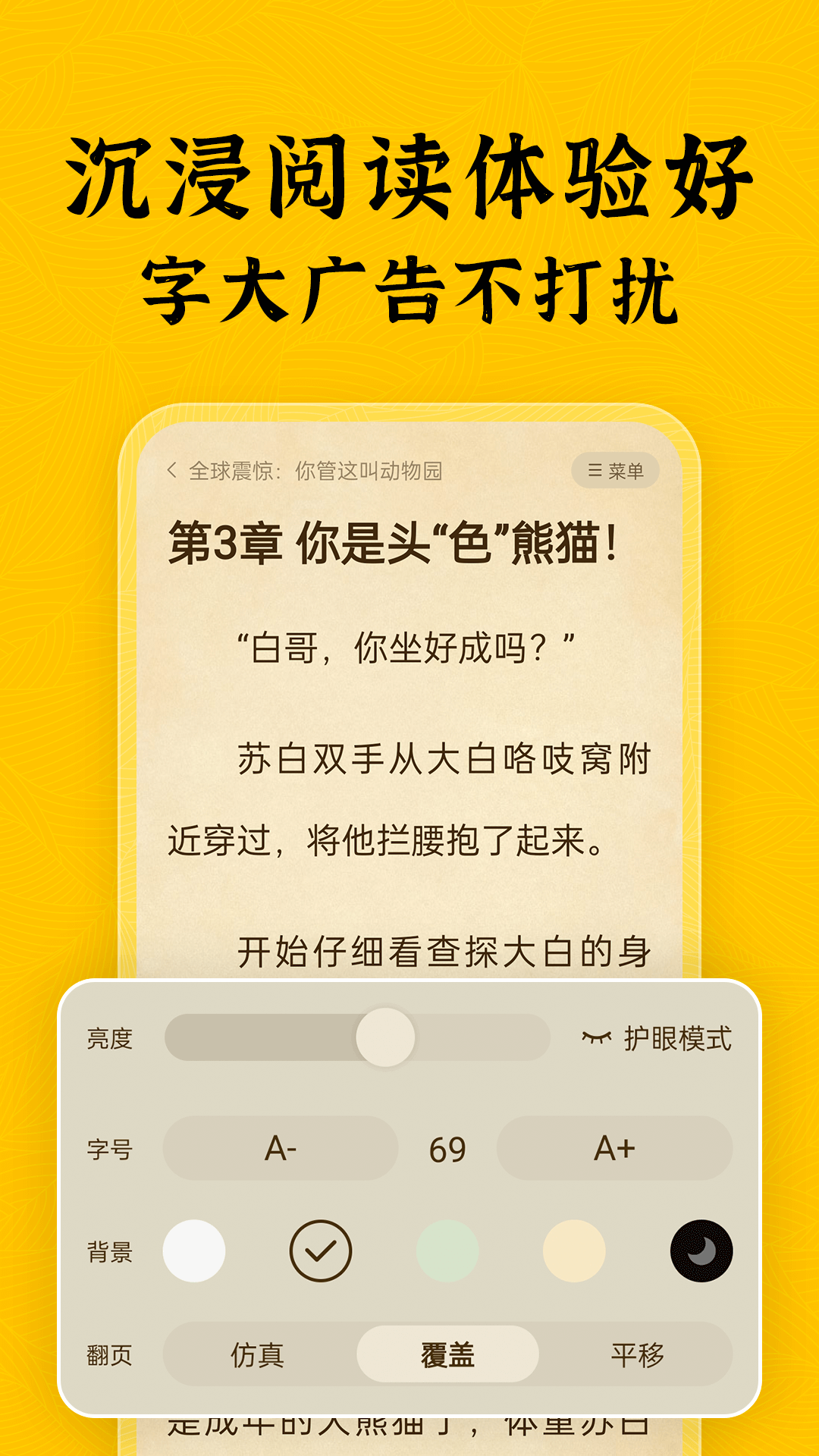 绿读全本免费小说