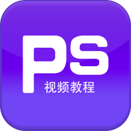 PS图片设计软件