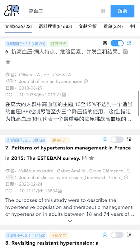 pubmed医学文献软件封面