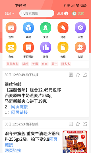 柚子快报app