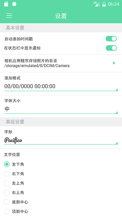 相机自动时间戳app软件封面