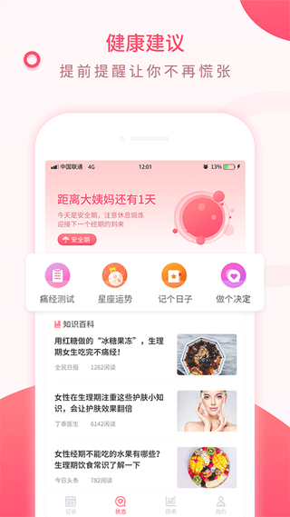 美美经期助手app