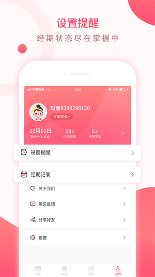 美美经期助手app