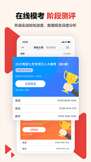 中公考研在线app软件封面