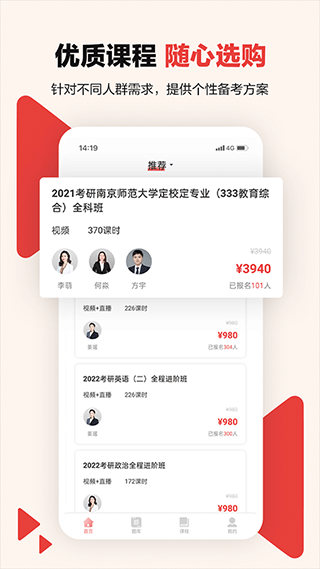 中公考研在线app软件封面