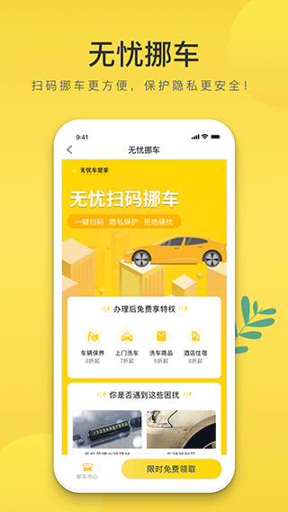 无忧车管家app软件封面