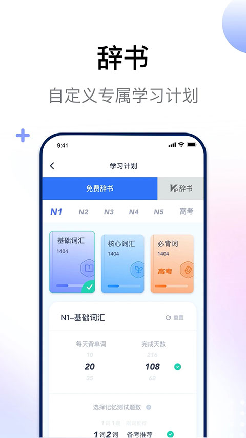 日语考级app