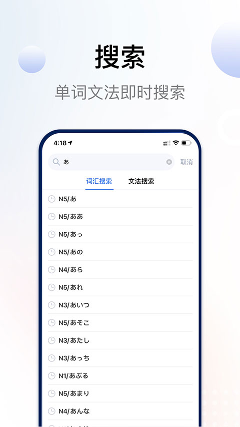 日语考级app