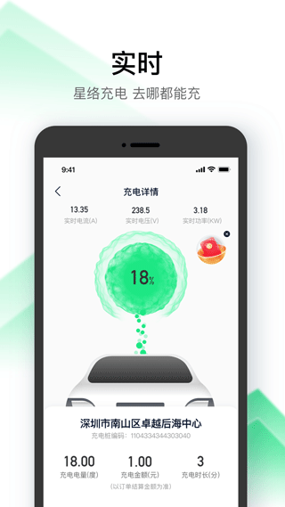 星络充电app软件封面