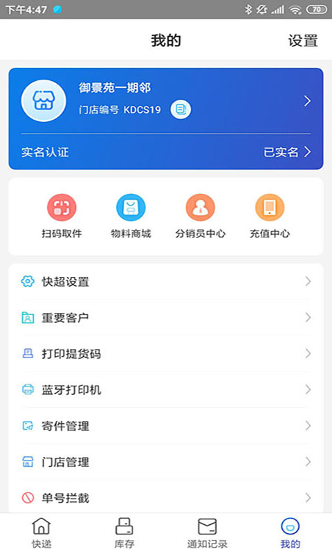 兔喜快递超市app