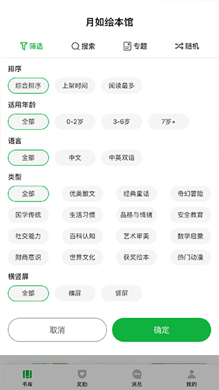 月如绘本馆app