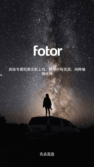 fotor图片编辑器专业版