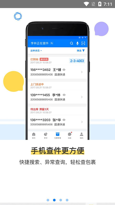 驿站掌柜app软件封面