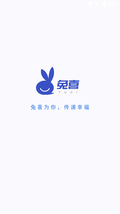 兔喜快递柜快递员版app