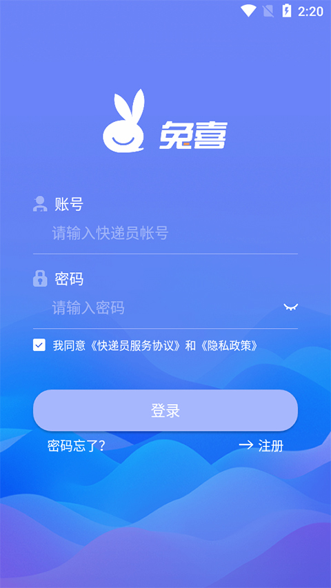 兔喜快递柜快递员版app