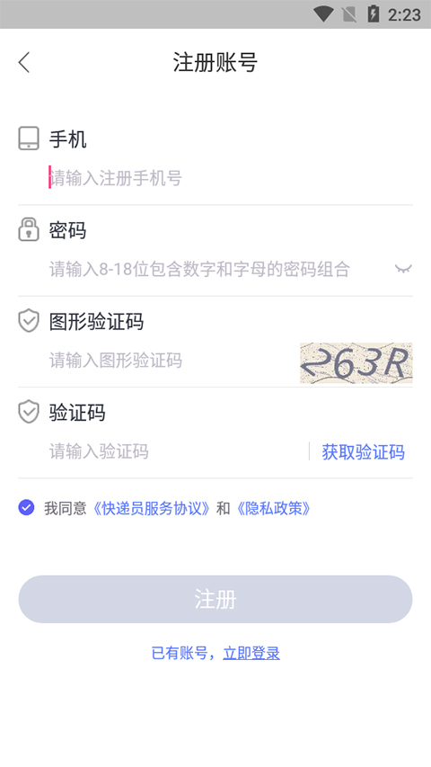 兔喜快递柜快递员版app