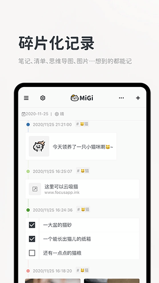 Migi笔记app软件封面