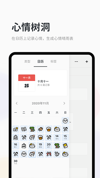 Migi笔记app软件封面