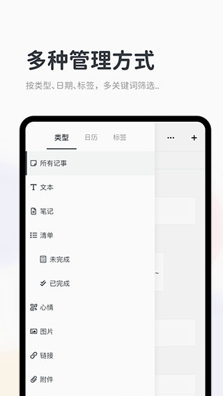 Migi笔记app软件封面