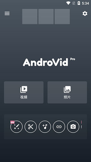 AndroVid视频剪辑器