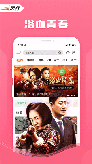 风行视频极速版app