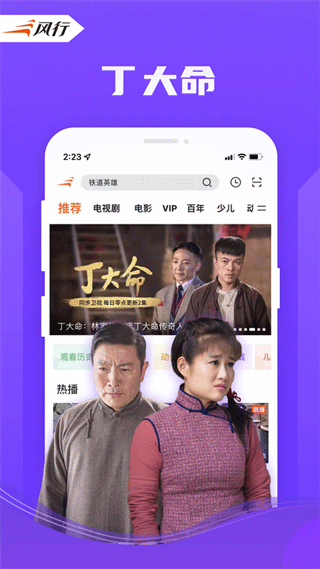 风行视频极速版app