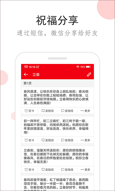 祝福短信app软件封面