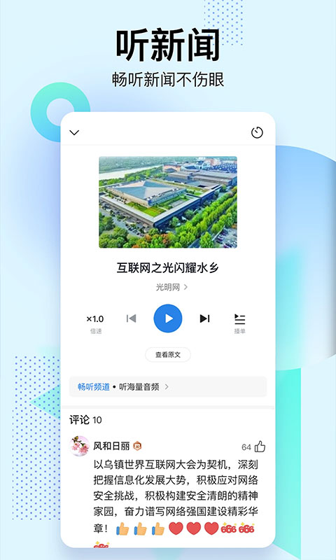 腾讯新闻关怀版app