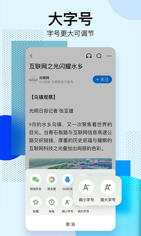 腾讯新闻关怀版app