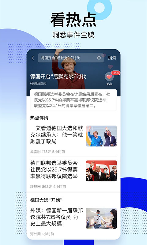 腾讯新闻关怀版app