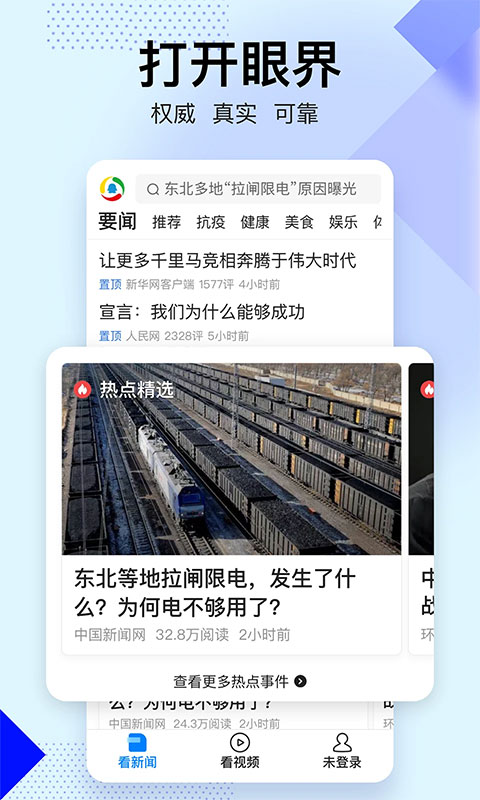 腾讯新闻关怀版app