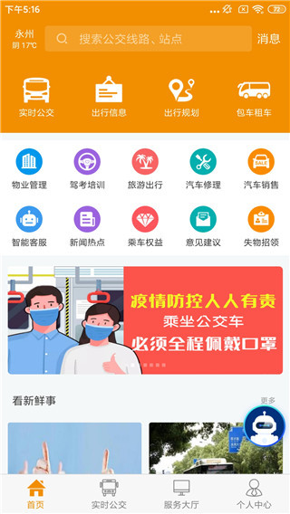 永州公交app软件封面