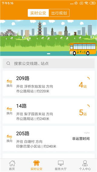 永州公交app软件封面