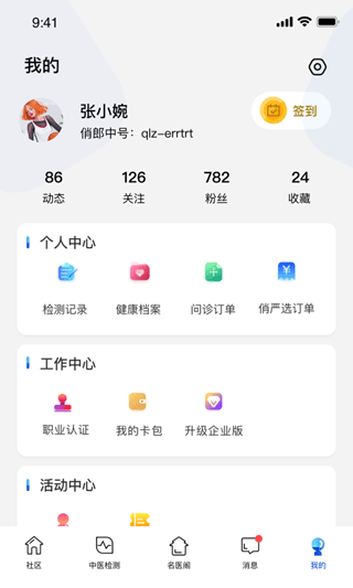 俏郎中app