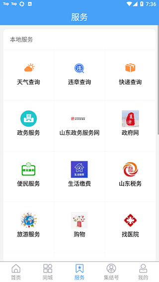 爱夏津app软件封面