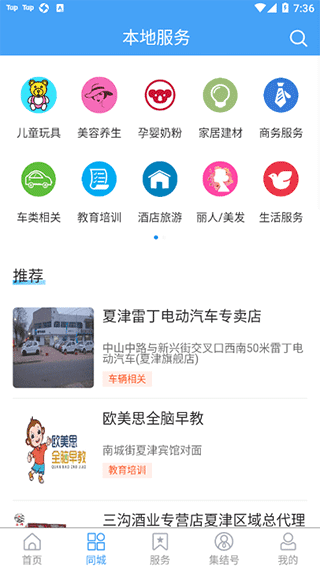 爱夏津app软件封面