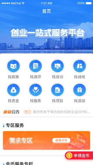 安徽省创业服务云平台app软件封面