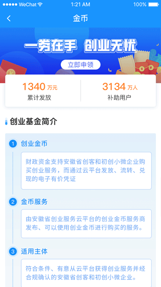 安徽省创业服务云平台app软件封面