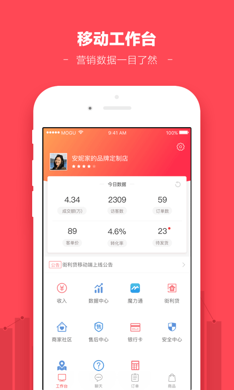 蘑菇街商家版app