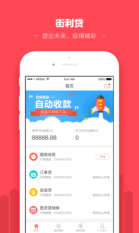 蘑菇街商家版app