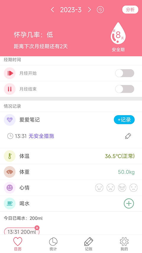 排卵期安全期日历app