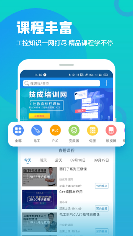 技成培训网app