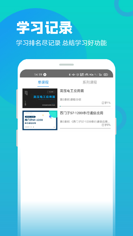 技成培训网app