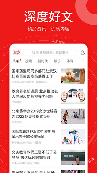 网易新闻精编版app软件封面