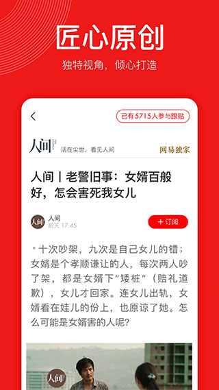 网易新闻精编版app软件封面