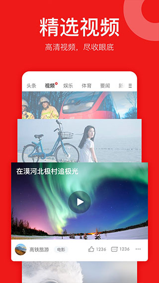 网易新闻精编版app软件封面